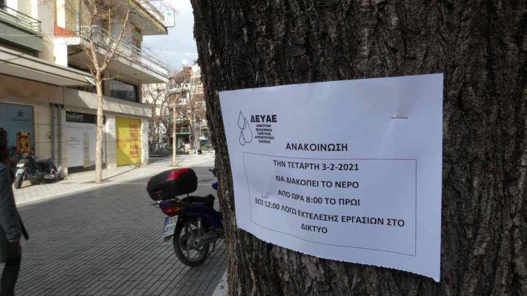 Ανακοίνωση ΔΕΥΑ για διακοπή υδροδότησης