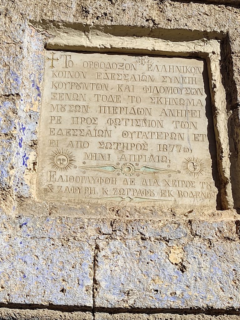 Παρεμβάσεις στο Παρθεναγωγείο