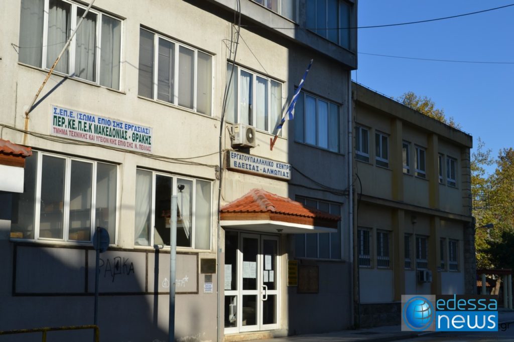 ΕΡΓΑΤΟΫΠΑΛΛΗΛΙΚΟ ΚΕΝΤΡΟ ΕΔΕΣΣΑΣ ΚΑΙ ΑΛΜΩΠΙΑΣ : ΠΡΟΒΛΗΜΑΤΙΣΜΟΙ ΣΤΙΣ ΕΠΙΠΤΩΣΕΙΣ ΤΗΣ ΠΑΝΔΗΜΙΑΣ