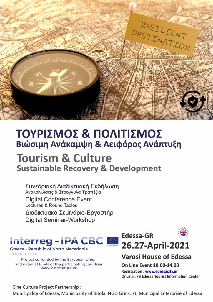 ΨΗΦΙΑΚΟ ΣΥΝΕΔΡΙΟ ΓΙΑ ΤΟΝ ΤΟΥΡΙΣΜΟ & ΤΟΝ ΠΟΛΙΤΙΣΜΟ - Συνεδριακές Εκδηλώσεις στην Έδεσσα