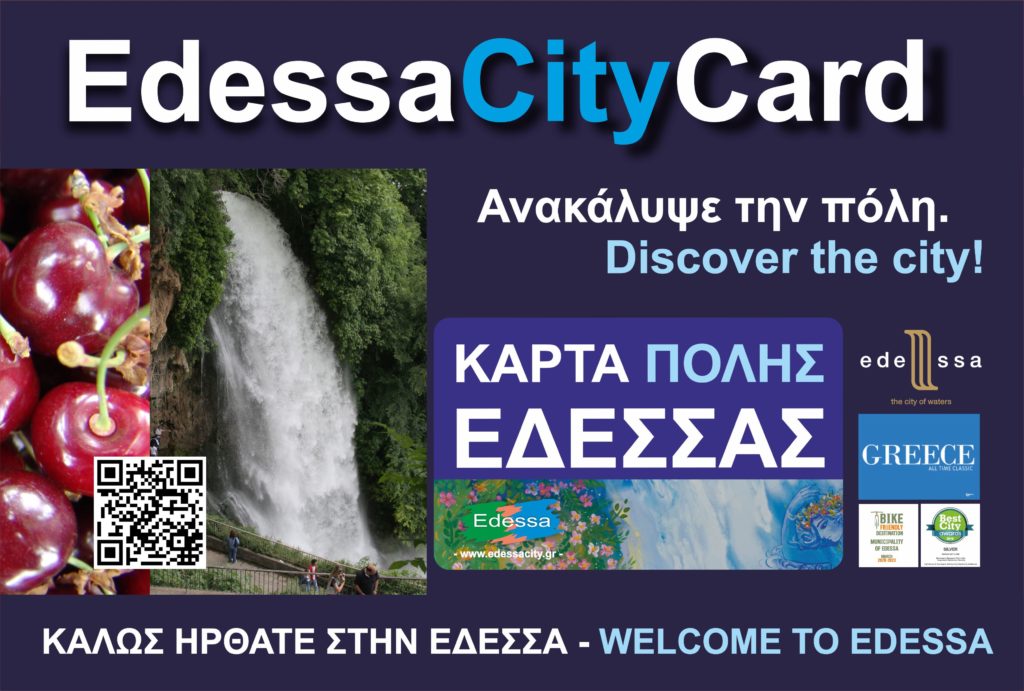 Πρόσκληση για Εκδρομή στην Έδεσσα ΟΛΟΙ ΟΙ ΧΩΡΟΙ ΣΤΗΝ ΕΔΕΣΣΑ ΑΝΟΙΚΤΟΙ ΚΑΙ ΕΠΙΣΚΕΨΙΜΟΙ