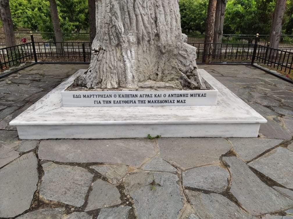 Εκδήλωση Μνήμης Μακεδονομάχων Άγρα και Μίγκα