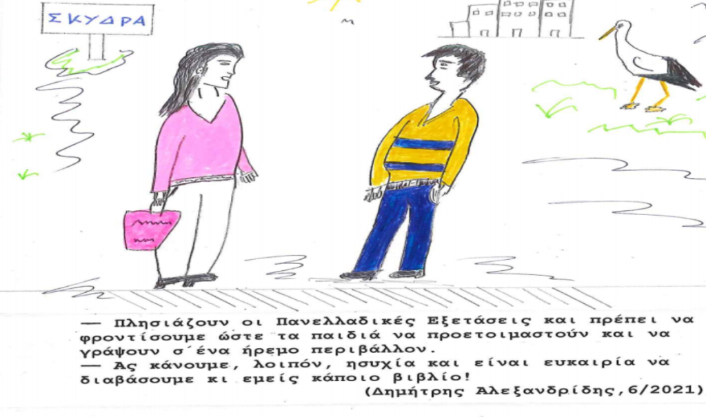 Βιβλιοπροτάσεις Δημοτικής Βιβλιοθήκης Σκύδρας μηνός Ιουνίου 2021