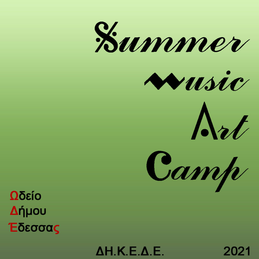 Θερινό Καλλιτεχνικό Εργαστήρι - Summer Music Art Camp-“us” SMAC O.D.Es