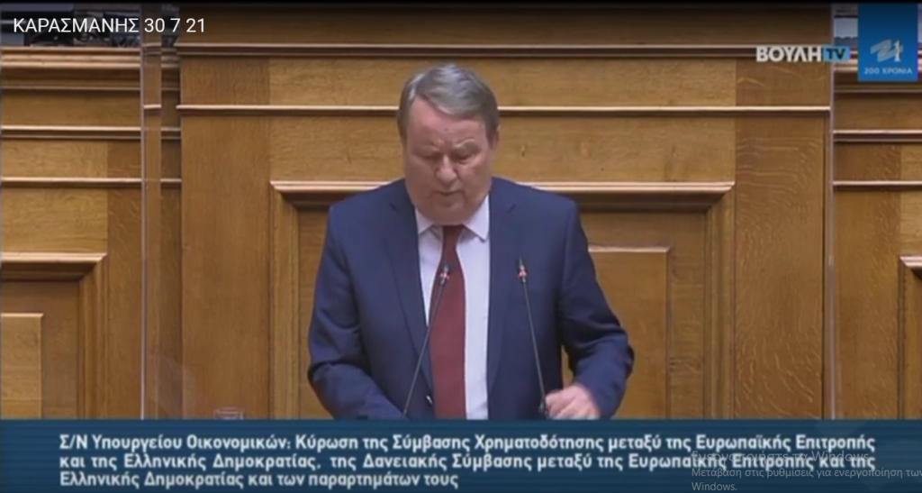 ΓΙΩΡΓΟΣ ΚΑΡΑΣΜΑΝΗΣ : ΕΦΑΛΤΗΡΙΟ ΔΥΝΑΜΙΚΗΣ ΑΝΑΠΤΥΞΗΣ ΤΑ 60 ΔΙΣ ΤΟΥ ΤΑΜΕΙΟΥ ΑΝΑΚΑΜΨΗΣ