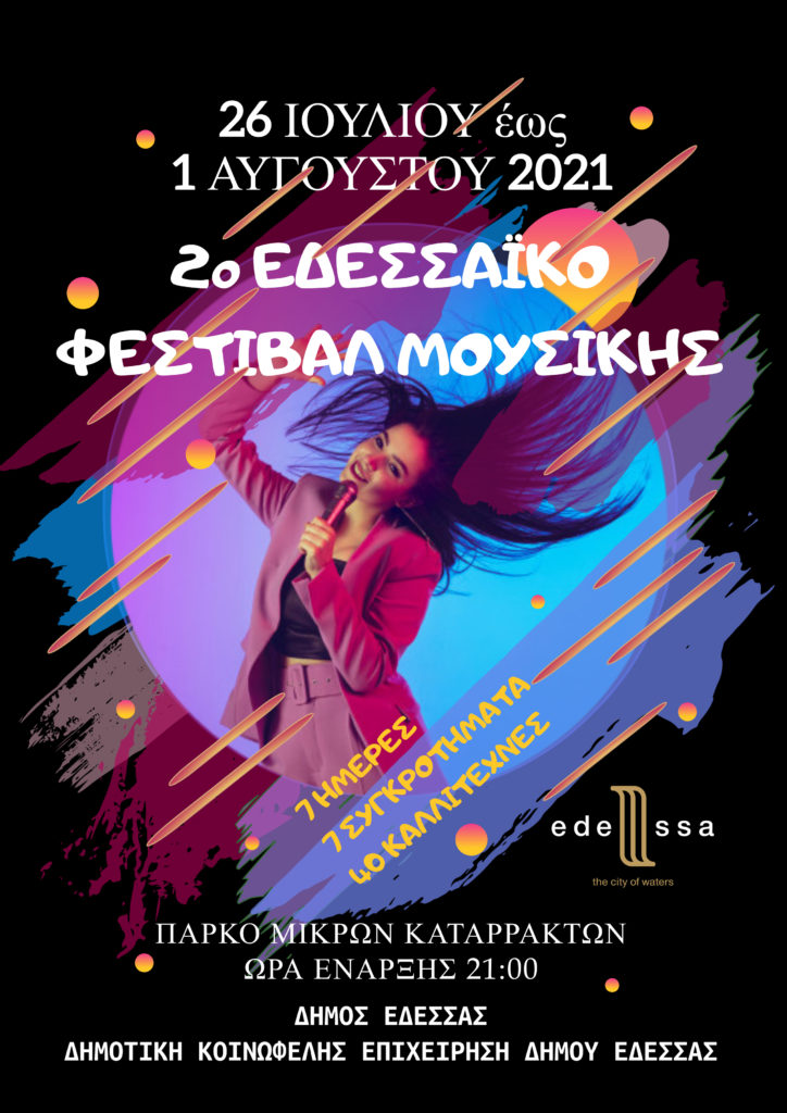 2ο Εδεσσαϊκό Φεστιβάλ Μουσικής