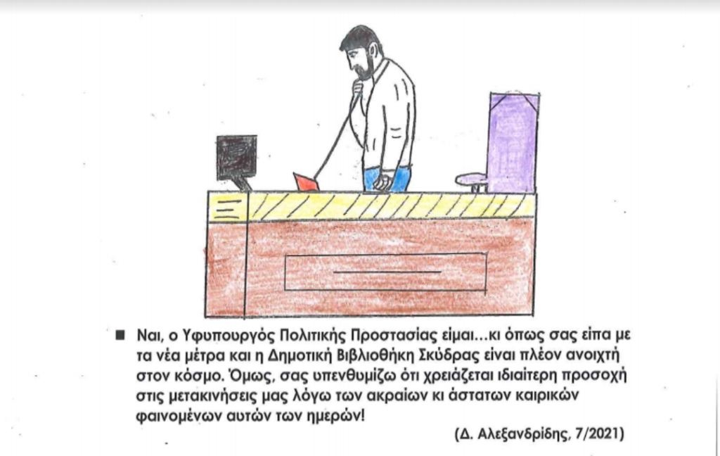 Βιβλιοπροτάσεις Δημοτικής Βιβλιοθήκης Σκύδρας για τον Ιούλιο 2021