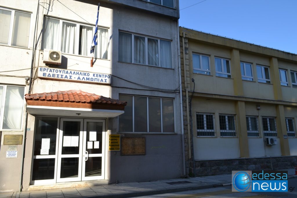 ΕΡΓΑΤΟΫΠΑΛΛΗΛΙΚΟ ΚΕΝΤΡΟ ΕΔΕΣΣΑΣ ΚΑΙ ΑΛΜΩΠΙΑΣ : ΑΙΤΗΜΑ ΓΙΑ ΠΡΟΫΠΟΘΕΣΕΙΣ ΜΕΙΩΜΕΝΗΣ ΣΥΝΤΑΞΗΣ