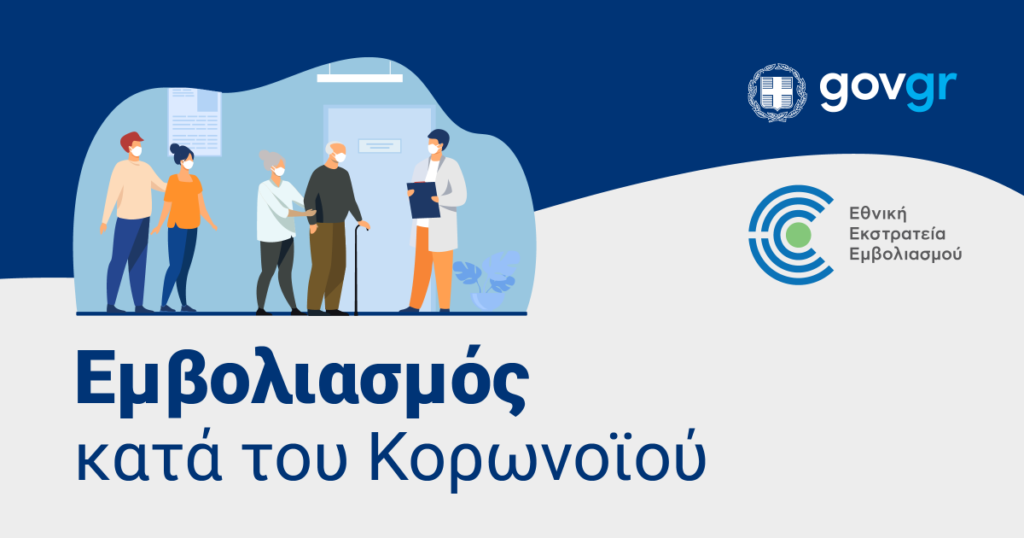 Κινητή Μονάδα Εμβολιασμού κατά της COVID-19 στην Καλή και στο Αρσένι