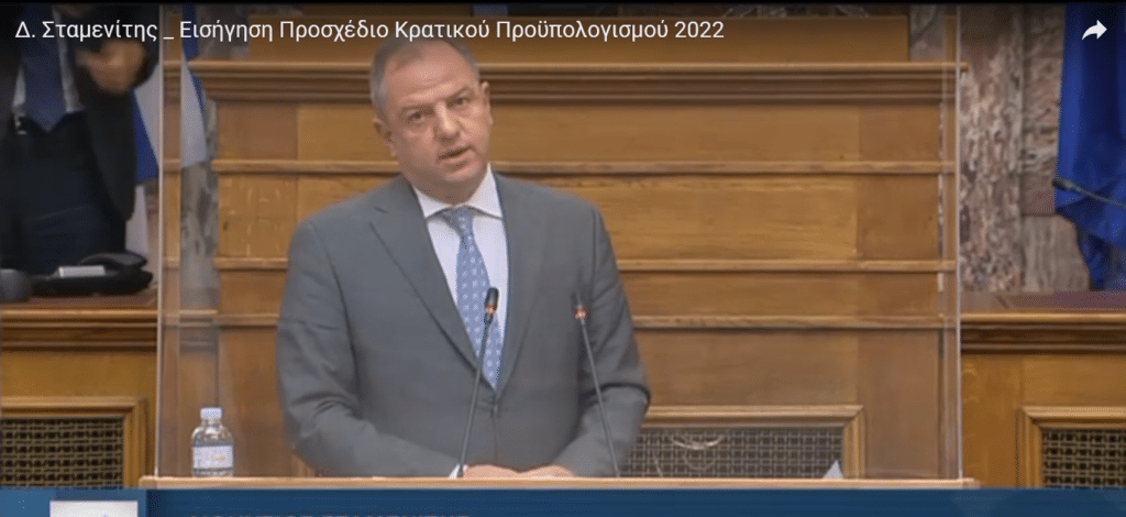 Ειδικός εισηγητής στο προσχέδιο του Προϋπολογισμού 2022 ο Δ. Σταμενίτης