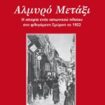 Cover_Almiro_metaxi