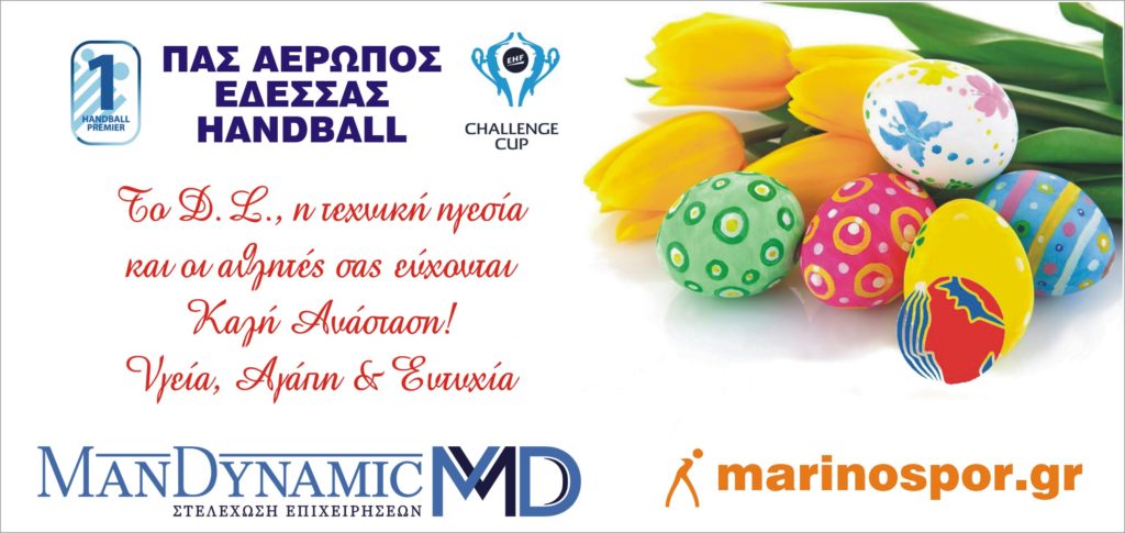 Πασχαλινές Ευχές Αερωπού Έδεσσας