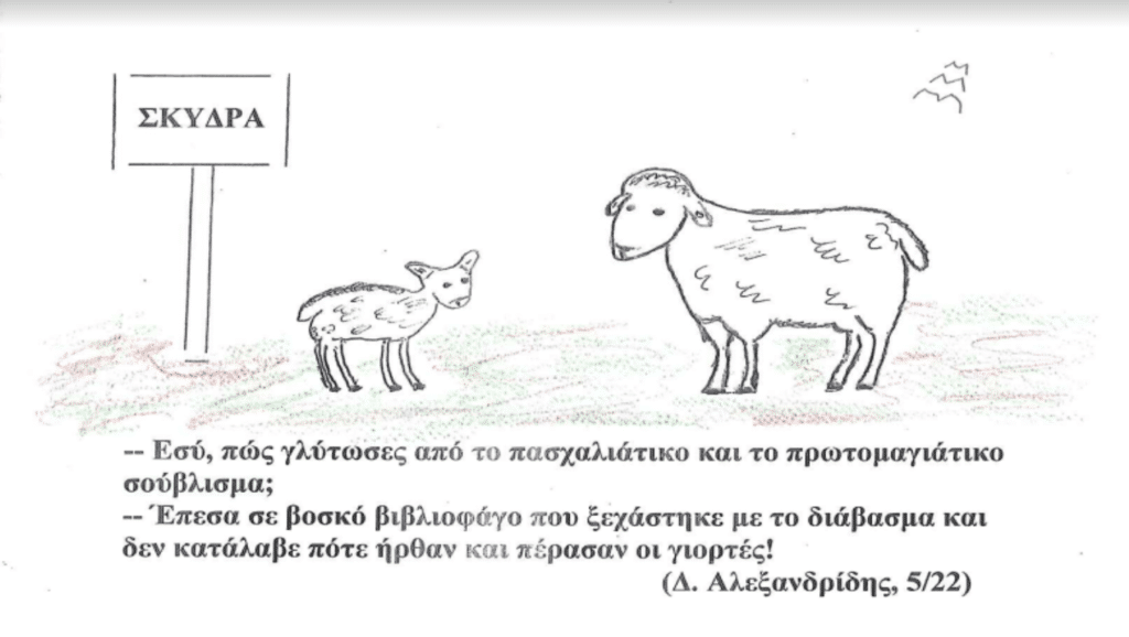Βιβλιοπροτάσεις για τη Μικρασιατική Καταστροφή από τη Δημοτική Βιβλιοθήκη Σκύδρας