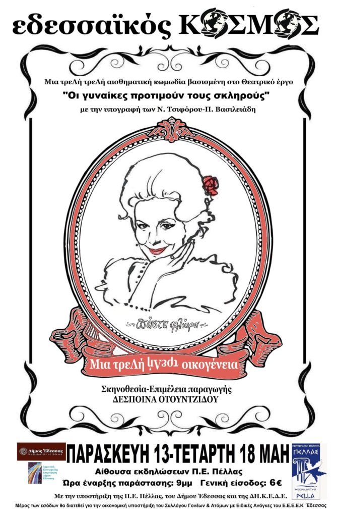 Η Δέσποινα Οτουντζίδου μας συστήνει....... ”Μια τρελή τρελή οικογένεια”!