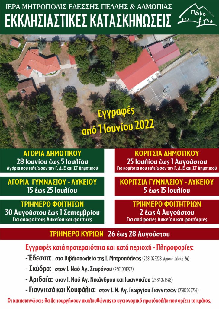 ΕΝΑΡΞΗ ΕΓΓΡΑΦΩΝ ΣΤΙΣ ΚΑΤΑΣΚΗΝΩΣΕΙΣ ΤΗΣ ΙΕΡΑΣ ΜΗΤΡΟΠΟΛΕΩΣ