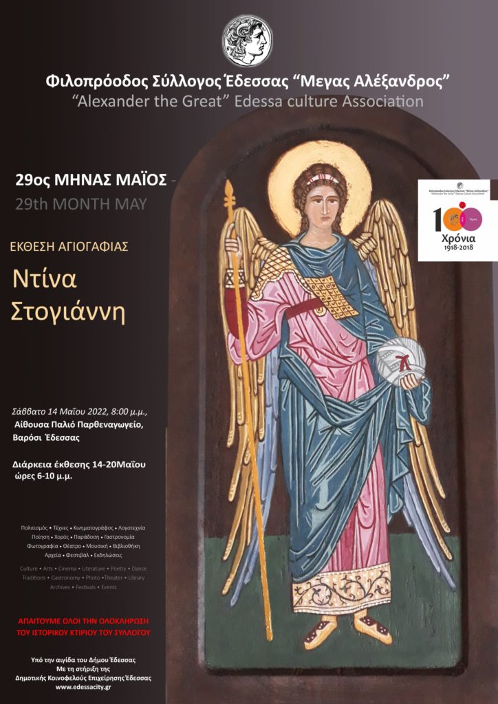 29ος ΕΙΚΑΣΤΙΚΟΣ ΜΗΝΑΣ ΜΑΙΟΣ