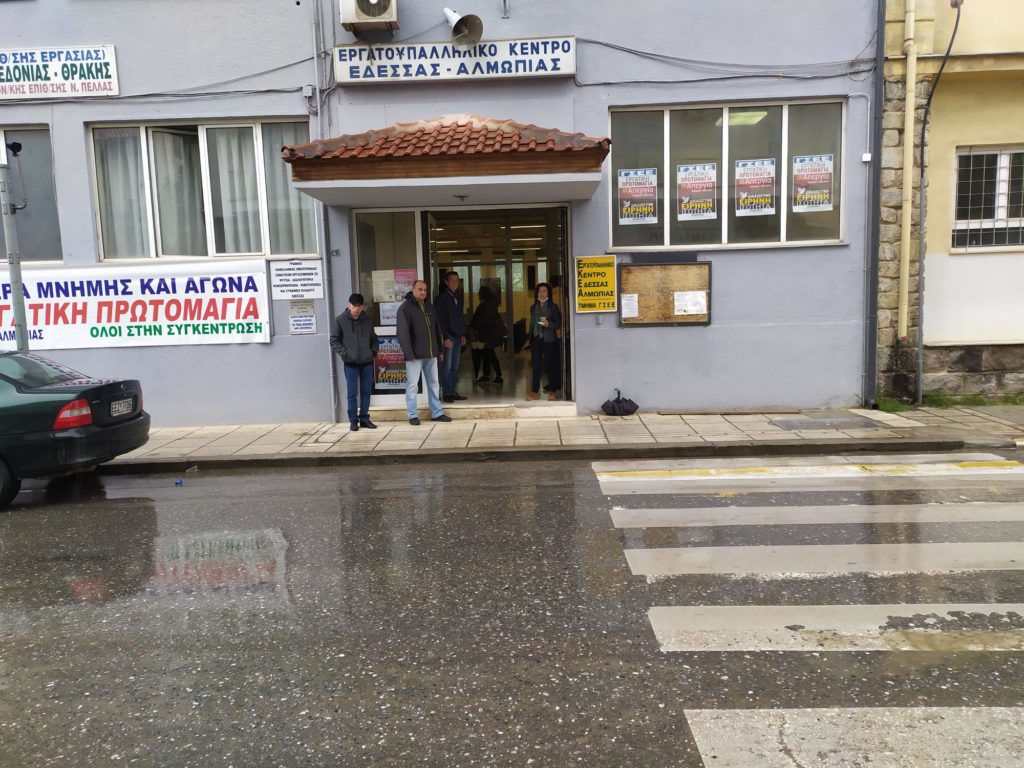 ΕΡΓΑΤΟΫΠΑΛΛΗΛΙΚΟ ΚΕΝΤΡΟ ΕΔΕΣΣΑΣ ΚΑΙ ΑΛΜΩΠΙΑΣ - ΣΤΟΝ ΑΠΟΗΧΟ ΤΗΣ ΠΡΩΤΟΜΑΓΙΑΣ