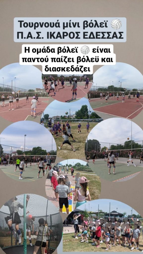 Τουρνουά Μίνι Βόλεϋ - ΠΑΣ ΙΚΑΡΟΣ Έδεσσας