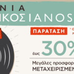 books_ianos_MOUSIKOS-9-YEARS_PARATASH