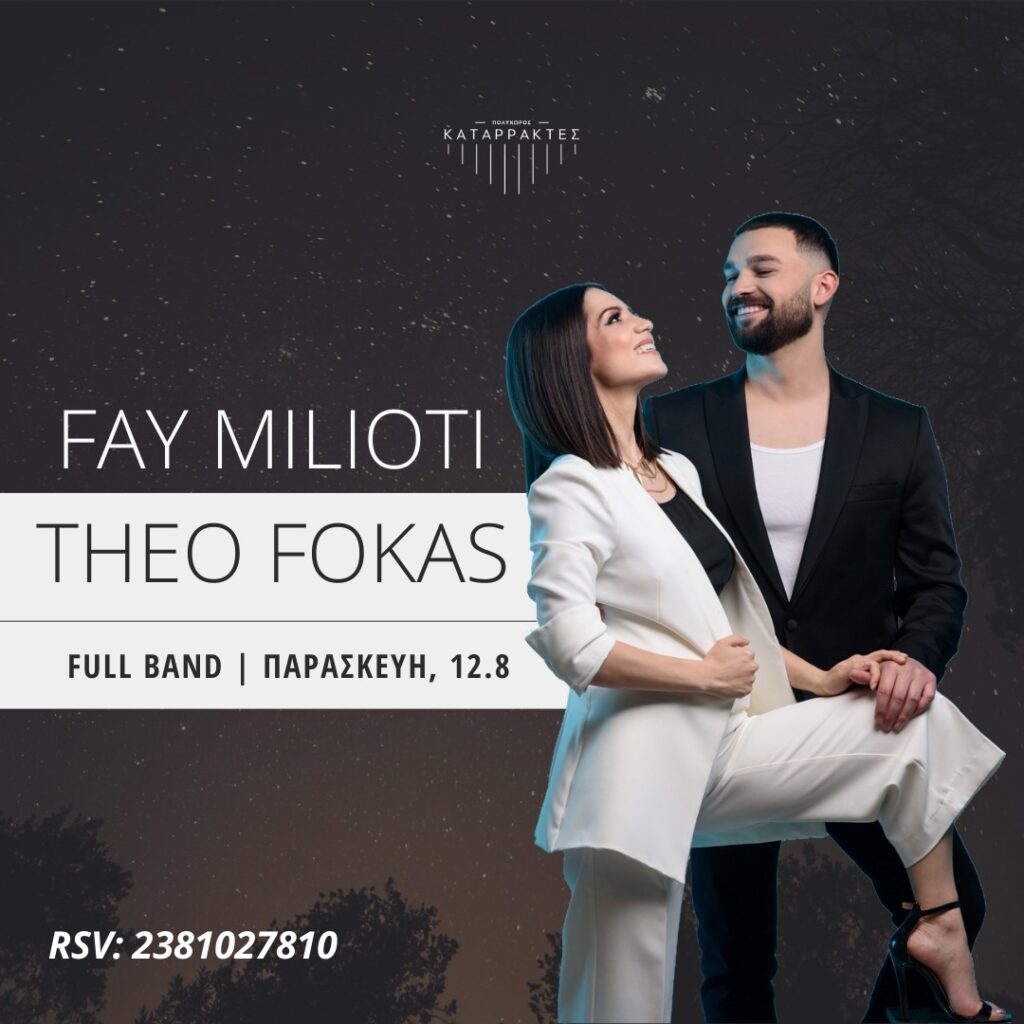 Theo Fokas & Fay Milioti Live στον Πολυχώρο Καταρράκτες