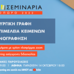 intro-banner-ERGASTHRIA_PAROUSIASEIS_9.2022_Β