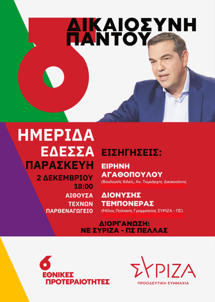 ΠΟΙΕΣ ΕΙΝΑΙ ΟΙ ΠΡΟΤΕΡΑΙΟΤΗΤΕΣ ΓΙΑ ΤΗ ΧΩΡΑ ΗΜΕΡΙΔΑ ΜΕ ΠΑΡΑΓΩΓΙΚΟΥΣ ΦΟΡΕΙΣ ΣΤΗΝ ΕΔΕΣΣΑ