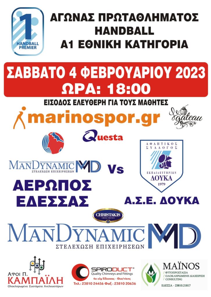 ManDynamic Αερωπός Έδεσσας - ΑΣΕ ΔΟΥΚΑΣ ~ Σάββατο 4 Φεβρουαρίου ΔΑΚ Έδεσσας Ώρα 18:00