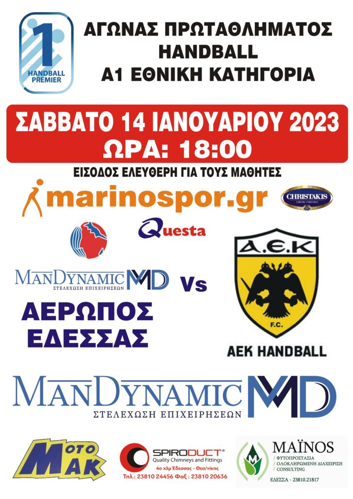 ΑΕΡΩΠΟΣ ManDynamic ΕΔΕΣΣΑΣ - AEK - live μετάδοση