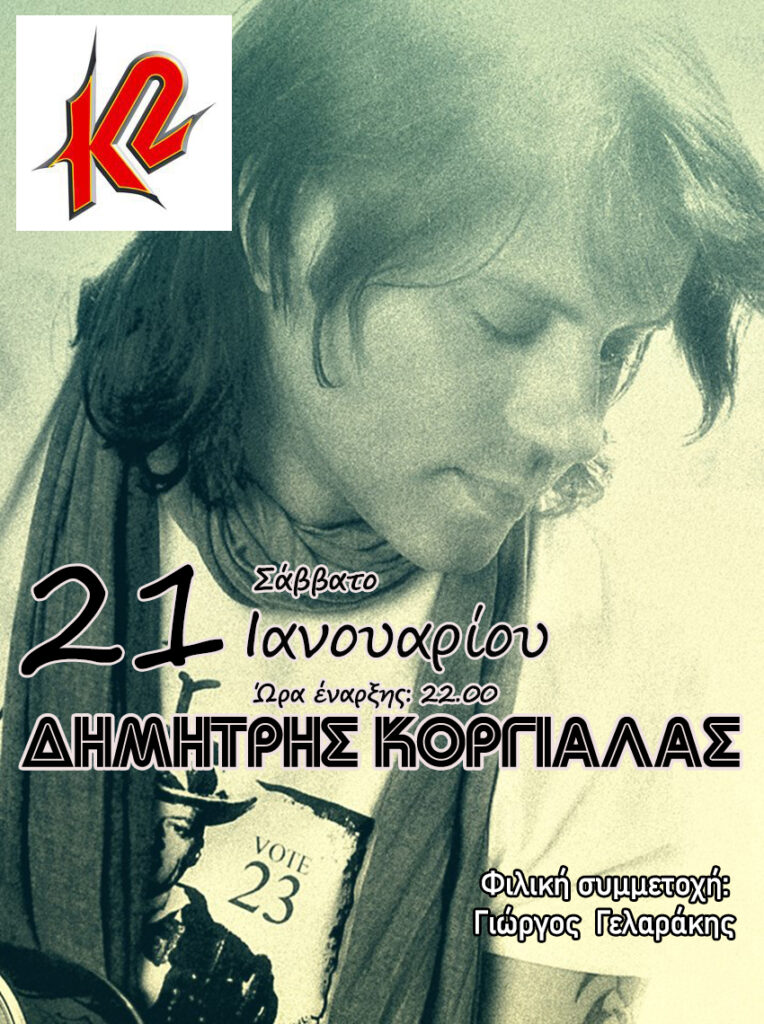 Δημήτρης Κοργιαλάς Live Σάββατο 21 Ιανουαρίου The K2 bar Ώρα έναρξης: 22.00
