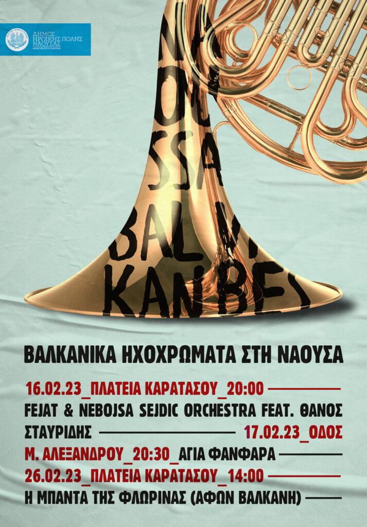 Το πρόγραμμα εκδηλώσεων του Δήμου Νάουσας για την Τσικνοπέμπτη (16.02.2023)