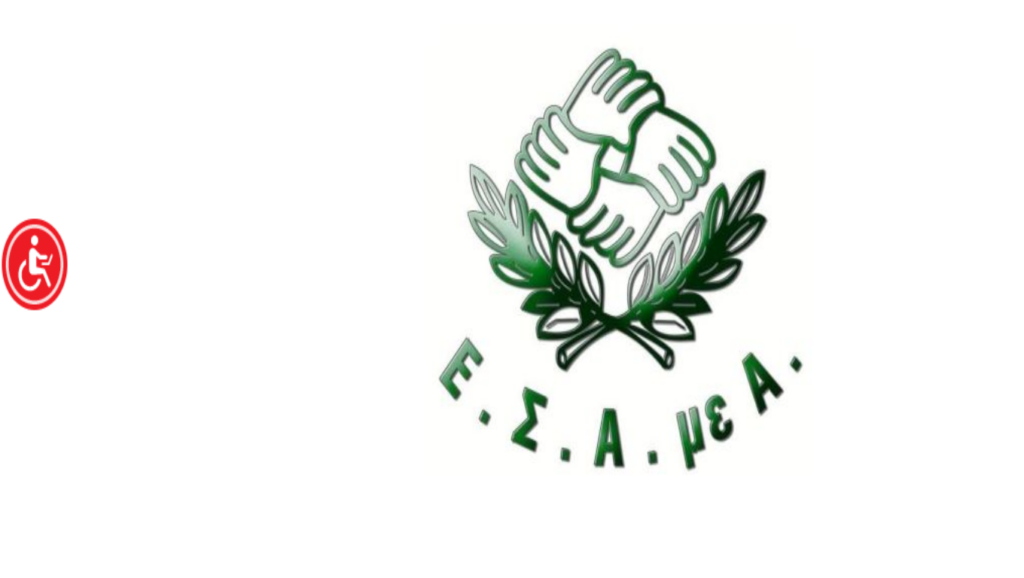 Η δικαιωματική προσέγγιση της αναπηρίας στις τοπικές κοινωνικές και αναπτυξιακές πολιτικές - Τετάρτη 01 Μαρτίου 2023, ΠΕ Πέλλας, Έδεσσα