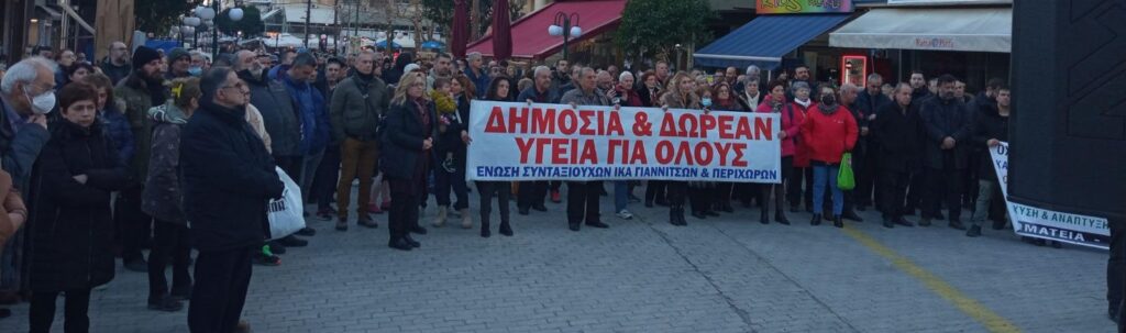 H Ένωση Νοσοκομειακών Ιατρών Πέλλας για τους αγώνες του καλλιτεχνικού κόσμου