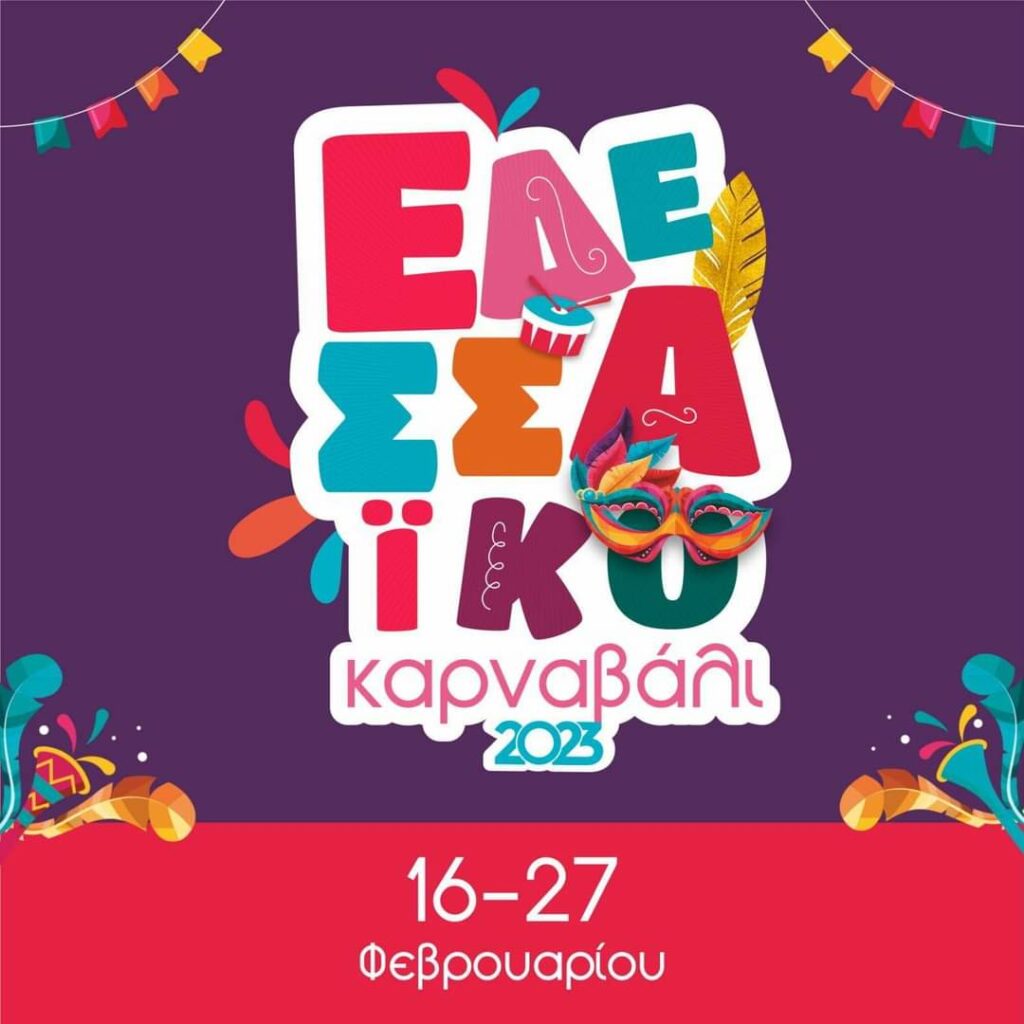 Ολοκληρώθηκαν οι εκδηλώσεις του Εδεσσαϊκού Καρναβαλιού αφήνοντας στους δημότες της Έδεσσας και τους χιλιάδες επισκέπτες τις καλύτερες δυνατές εντυπώσεις