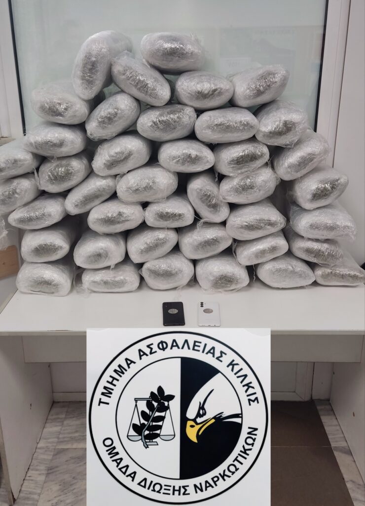 Από το Τμήμα Ασφάλειας Κιλκίς απετράπη η εισαγωγή στη χώρα μεγάλης ποσότητας κάνναβης