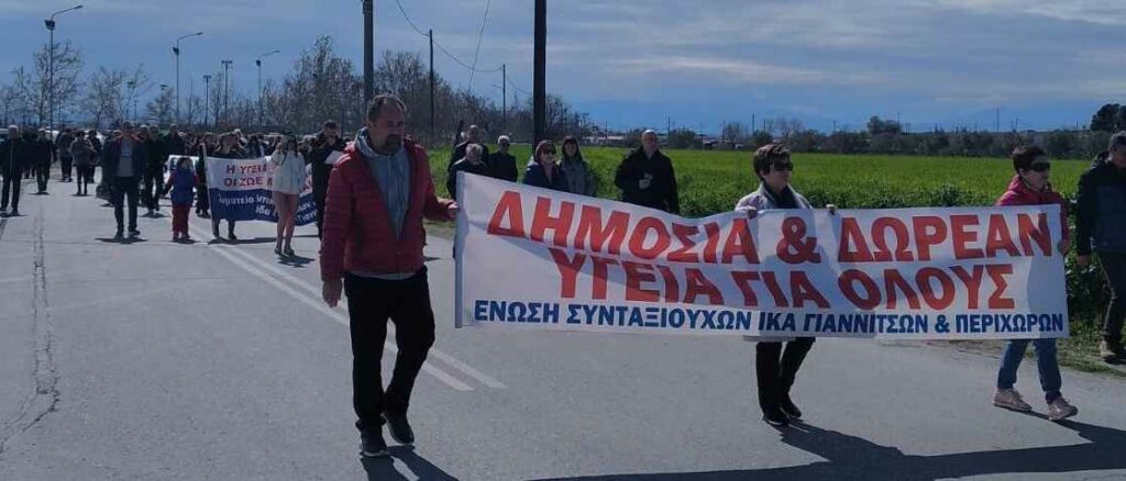 Ενωση Νοσοκομειακών Ιατρών Πέλλας : Συνεχίζουμε με απεργιακές συγκεντρώσεις των σωματείων σε όλο το νομό την Πέμπτη 16 Μαρτίου