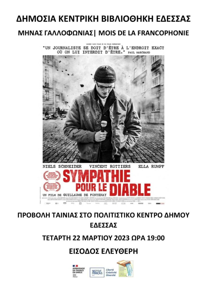 Η Δημόσια Κεντρική Βιβλιοθήκη Έδεσσας προβάλλει την πολυβραβευμένη γαλλική ταινία "Sympathie pour le diable"