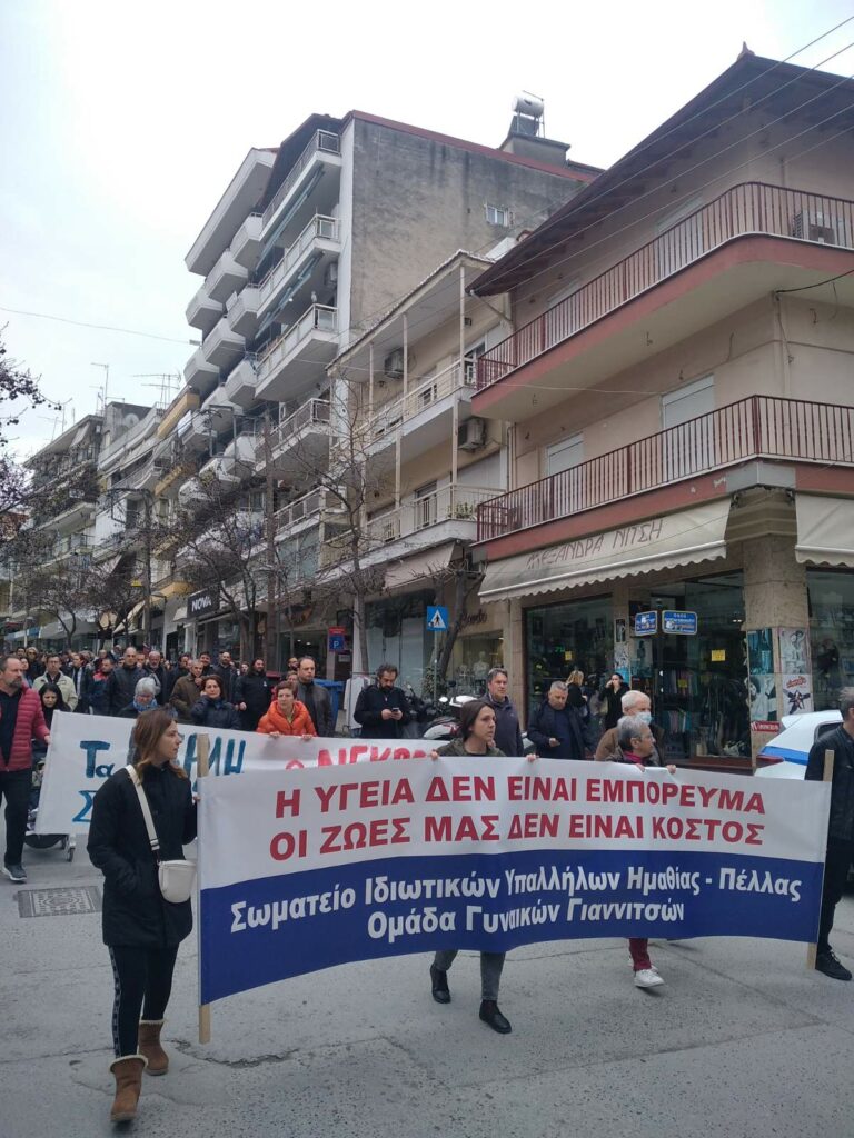 Οι απεργιακές συγκεντρώσεις των σωματείων στον Νομό Πέλλας