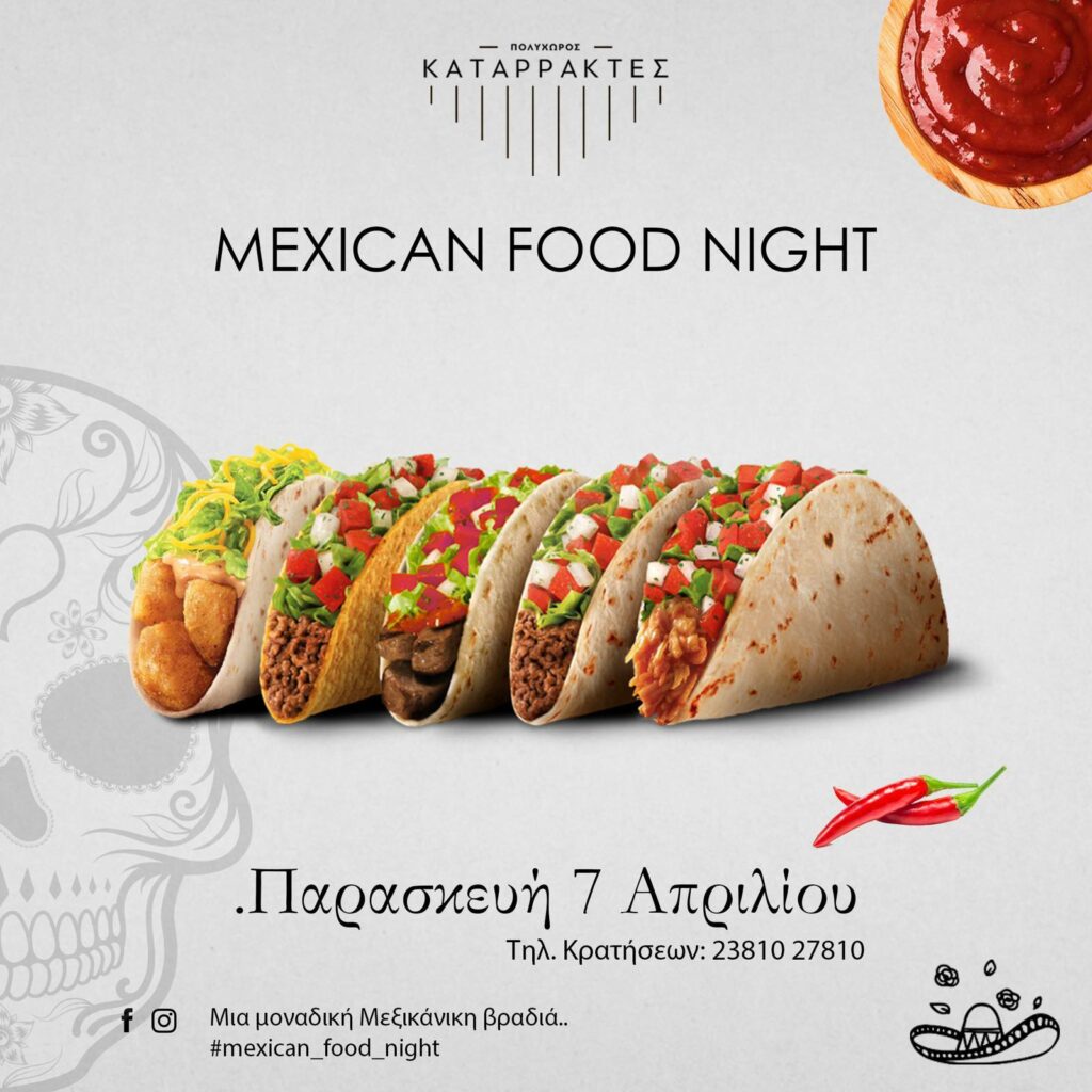 Την Παρασκευή 7 Απριλίου σας περιμένουμε για μια μοναδική Μεξικάνικη βραδιά στον πολυχώρο Katarraktes
