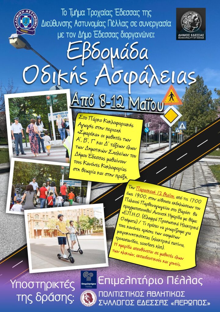 Εναρξη εβδομάδας οδικής ασφαλείας στο πάρκο κυκλοφοριακής αγωγής Εδεσσας πραγματοποίηση ημερίδας την 12/5/2023