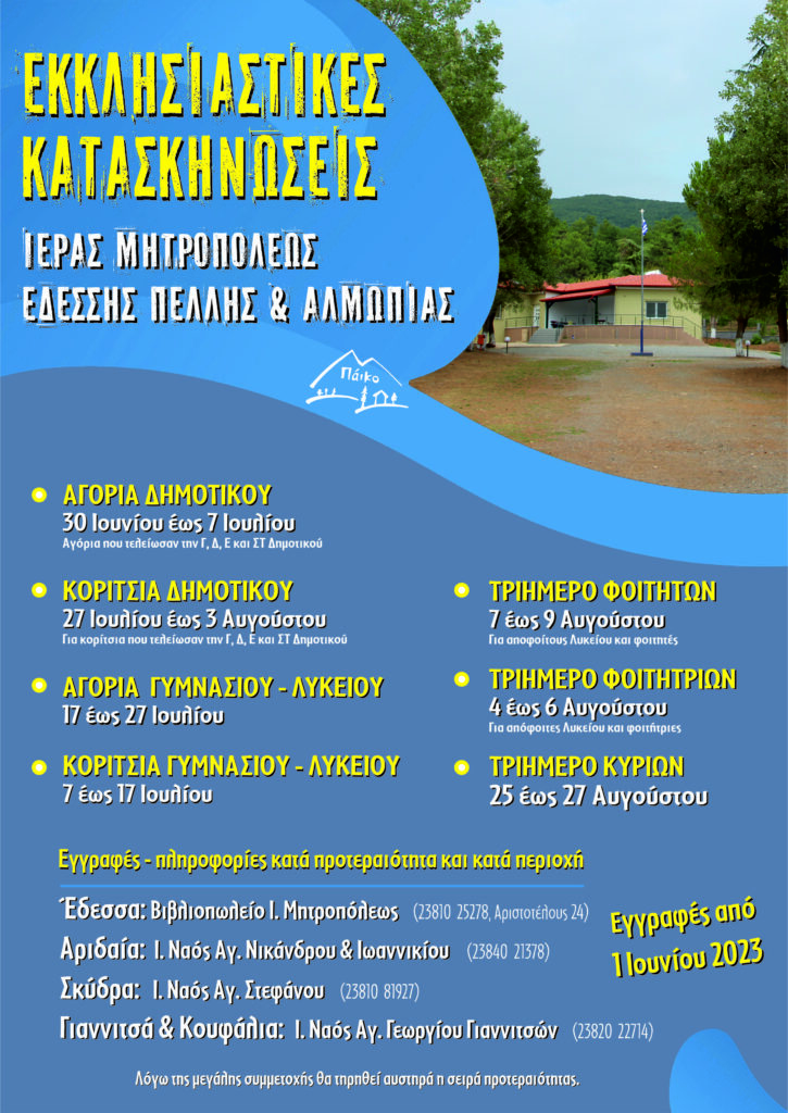ΕΝΑΡΞΗ ΕΓΓΡΑΦΩΝ ΣΤΙΣ ΚΑΤΑΣΚΗΝΩΣΕΙΣ ΤΗΣ ΙΕΡΑΣ ΜΗΤΡΟΠΟΛΕΩΣ