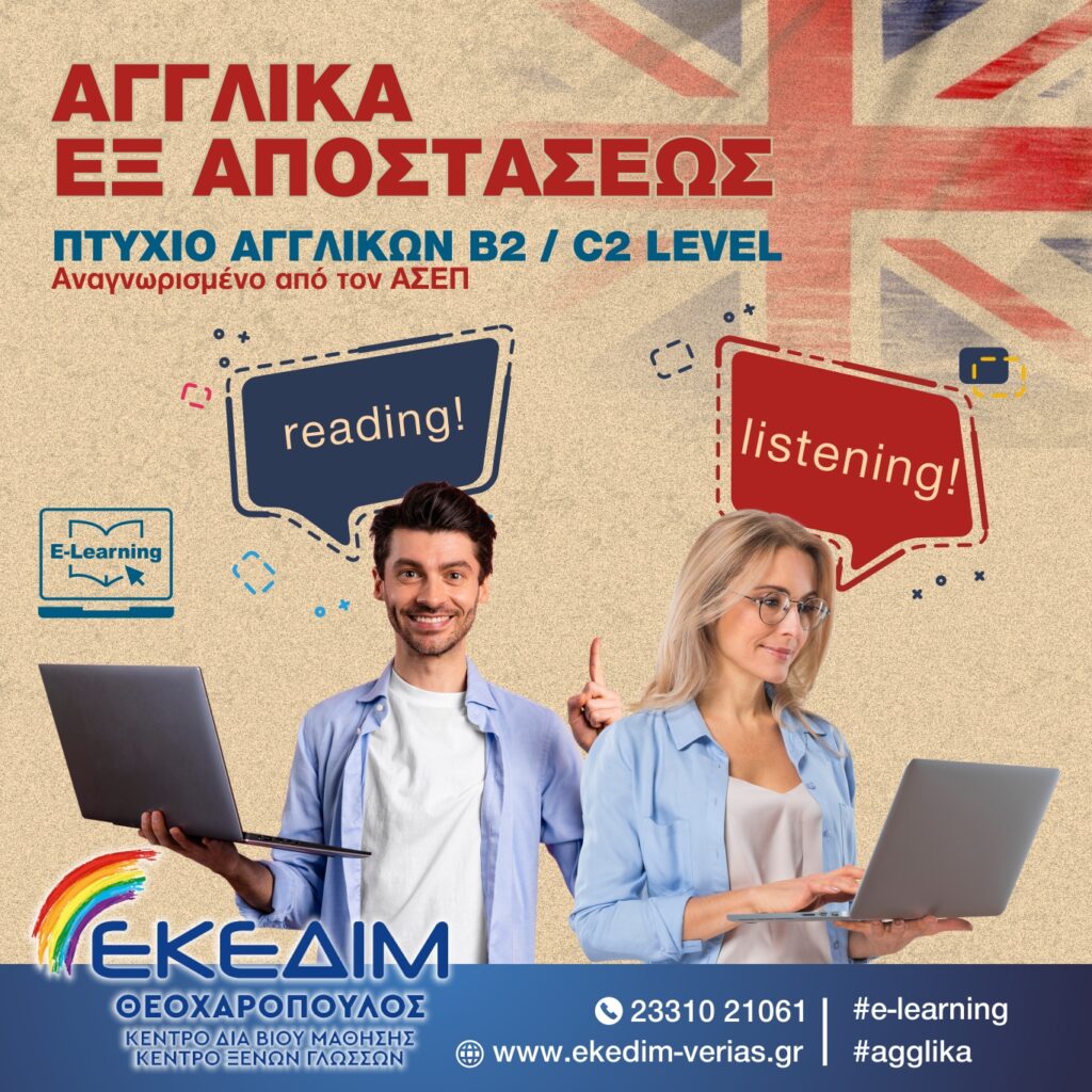 ΠΤΥΧΙΟ ΑΓΓΛΙΚΩΝ ΑΝΑΓΝΩΡΙΣΜΕΝΟ ΑΠΟ ΑΣΕΠ