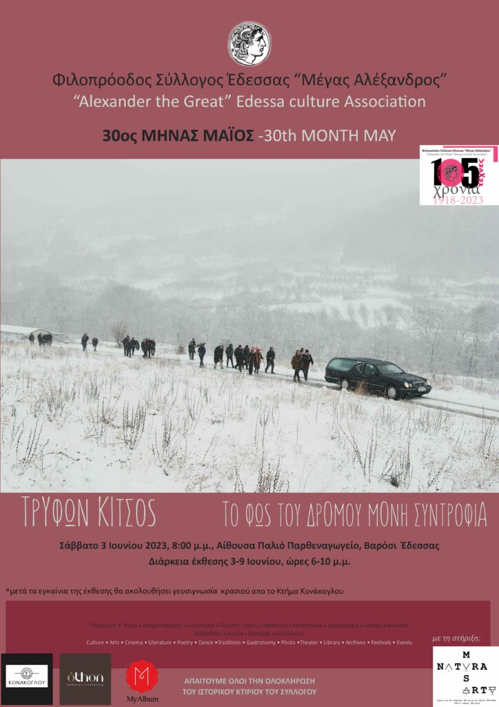 30ος Μήνας Μάϊος, Έκθεση φωτογραφίας του Τρύφωνα Κίτσου (3fon)