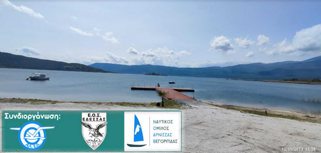 Η εκδήλωση Vegoritida Meeting στην προβλήτα της λίμνης στην Άρνισσα Πέλλας αναβάλλεται για νέα ημερομηνία λόγω των άσχημων προβλέψεων του καιρού