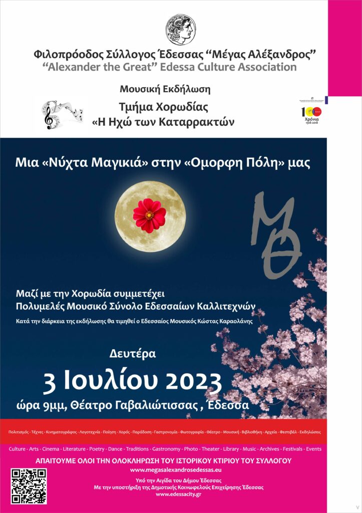 Μια «Νύχτα Μαγική» στην «Όμορφη πόλη» μας Συναυλία της Χορωδίας του Φ.Σ.Ε. «Μέγας Αλέξανδρος»