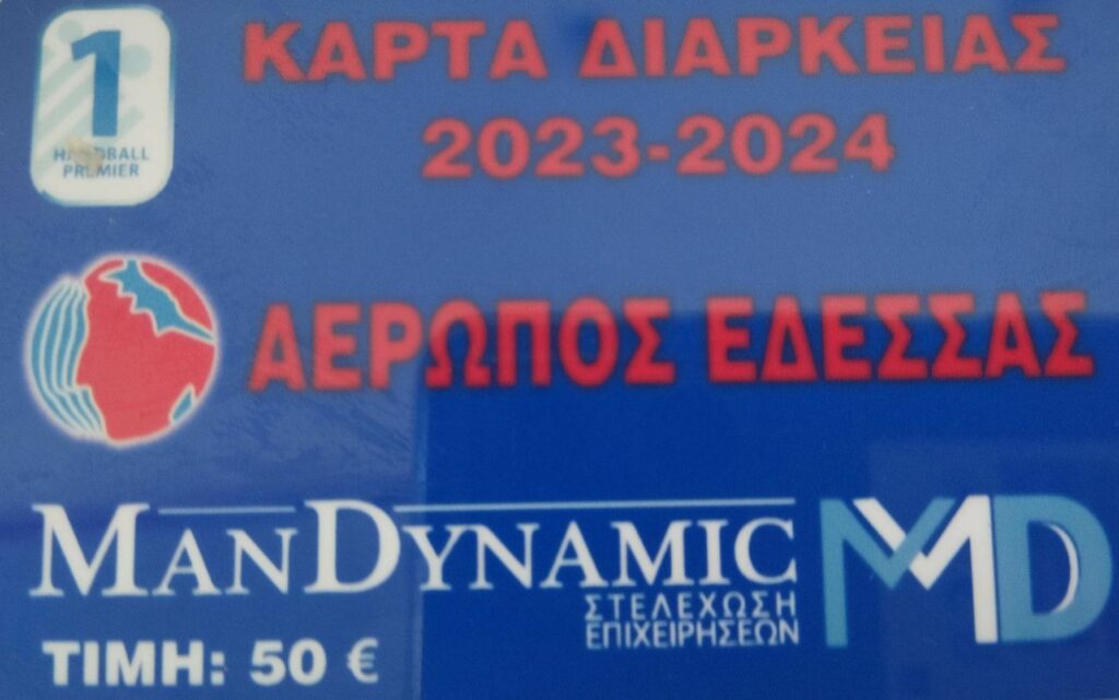 Έτοιμα τα διαρκείας του Αερωπού Έδεσσας ManDynamic