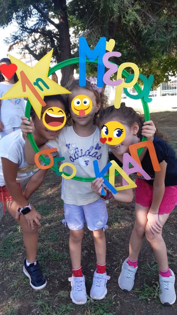 Ξεκινούν οι αιτήσεις για δωρεάν φοίτηση μέσω ΕΕΤΑΑ στα ΚΔΑΠ του Δήμου Πέλλας Μια νέα όμορφη χρονιά ξεκινάει