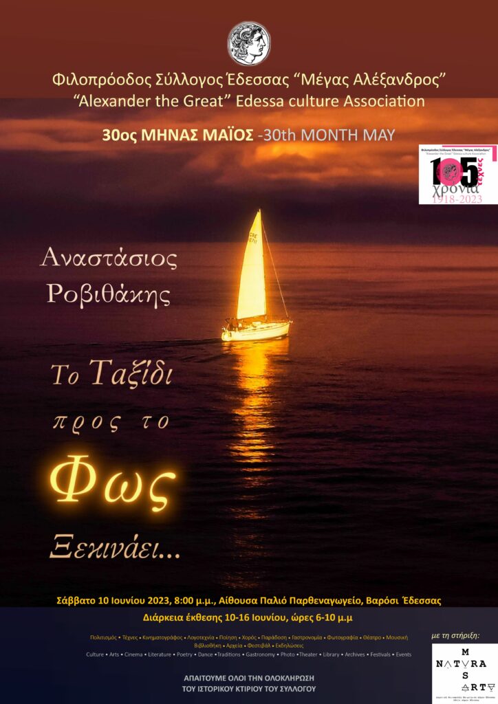 30ος Μήνας Μάϊος, Έκθεση φωτογραφίας του Αναστάσιου Ροβιθάκη