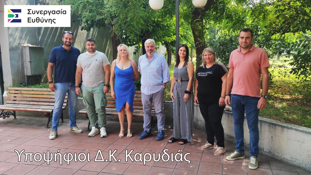 Γιάννης Μουράτογλου : Παρουσίαση Υποψήφιων Δημοτικής Κοινότητας Καρυδιάς με τη Συνεργασία Ευθύνης