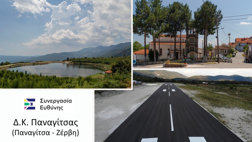 Γιάννης Μουράτογλου - Οι Υποψήφιοι της Δημοτικής Κοινότητας Παναγίτσας-Ζέρβης "Συνεργασία Ευθύνης"