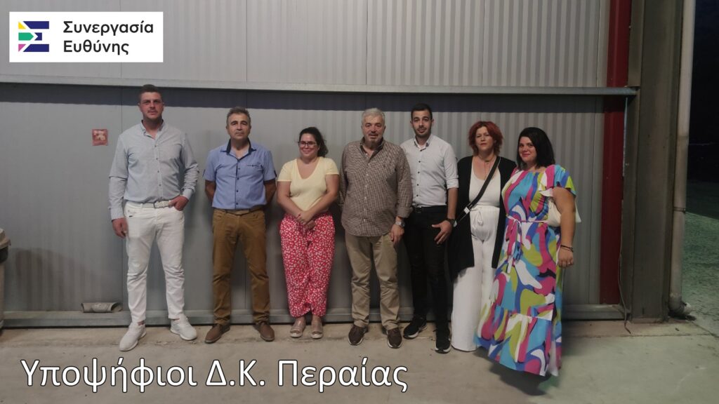 Γιάννης Μουράτογλου : Υποψήφιοι Δημοτικής Κοινότητας Περαίας Συνεργασίας Ευθύνης